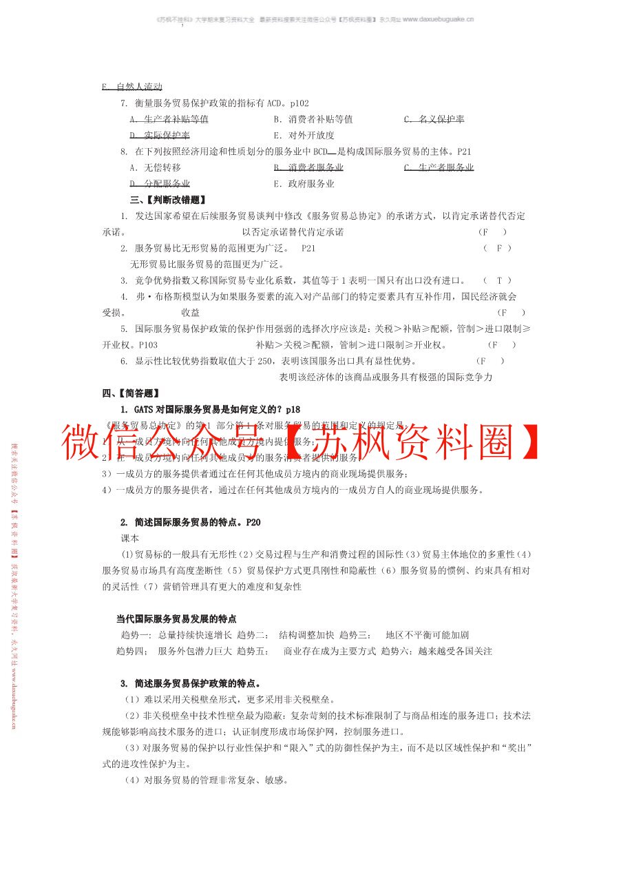 服务贸易